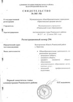 Свидетельство о регистрации МОУ